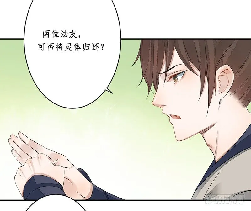 第四话：桃源初见2 第18页