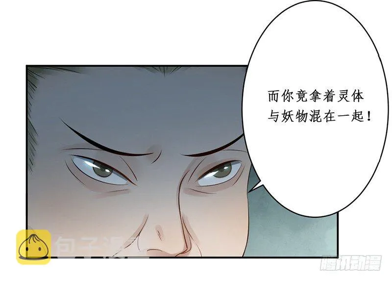 第四话：桃源初见2 第20页