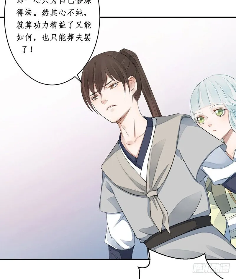 第四话：桃源初见2 第24页
