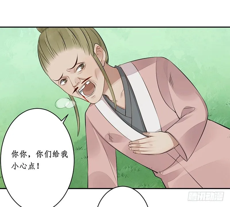 第四话：桃源初见2 第35页