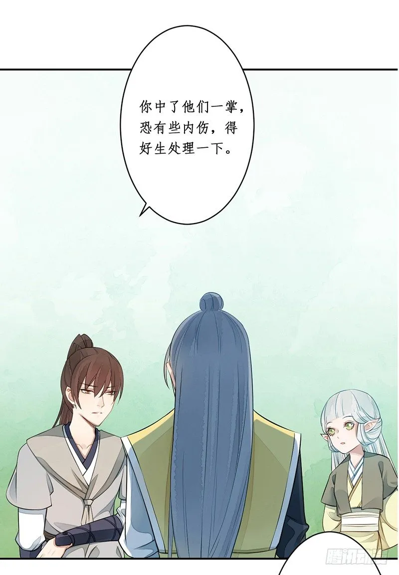 第四话：桃源初见2 第46页