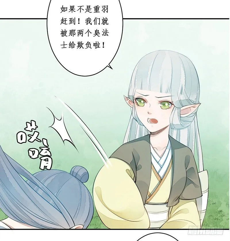 第四话：桃源初见2 第48页