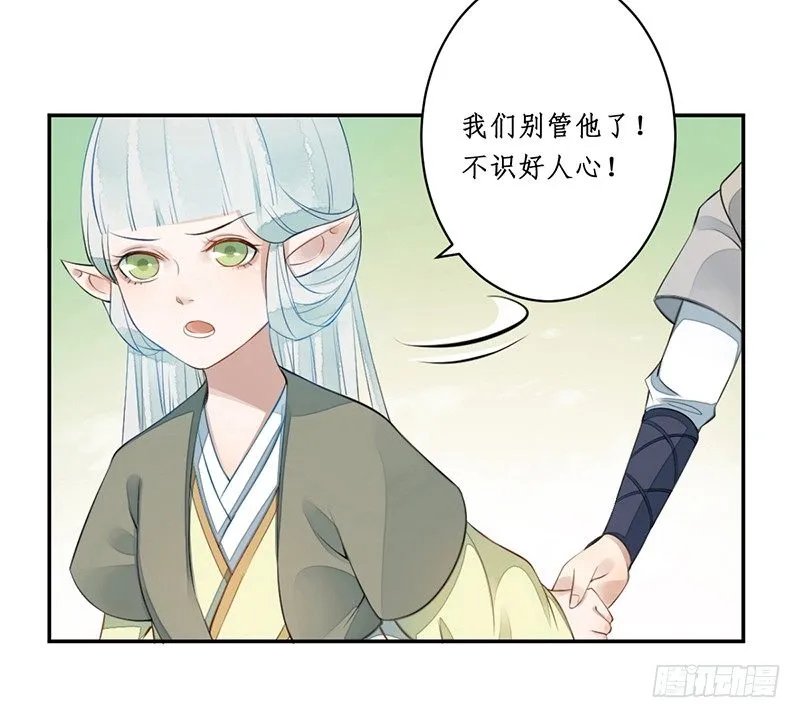第四话：桃源初见2 第49页