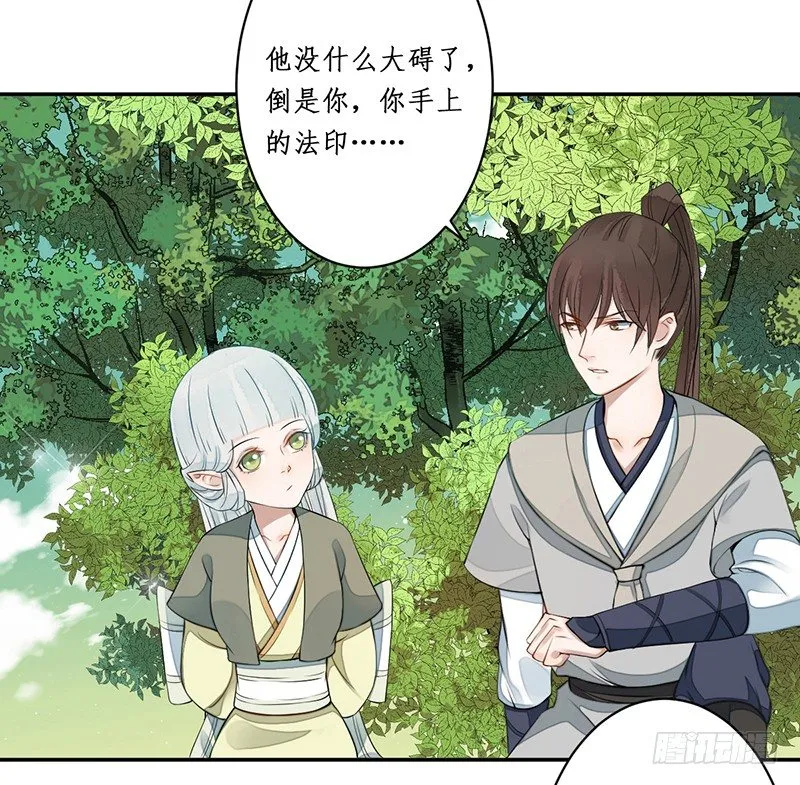 第四话：桃源初见2 第56页