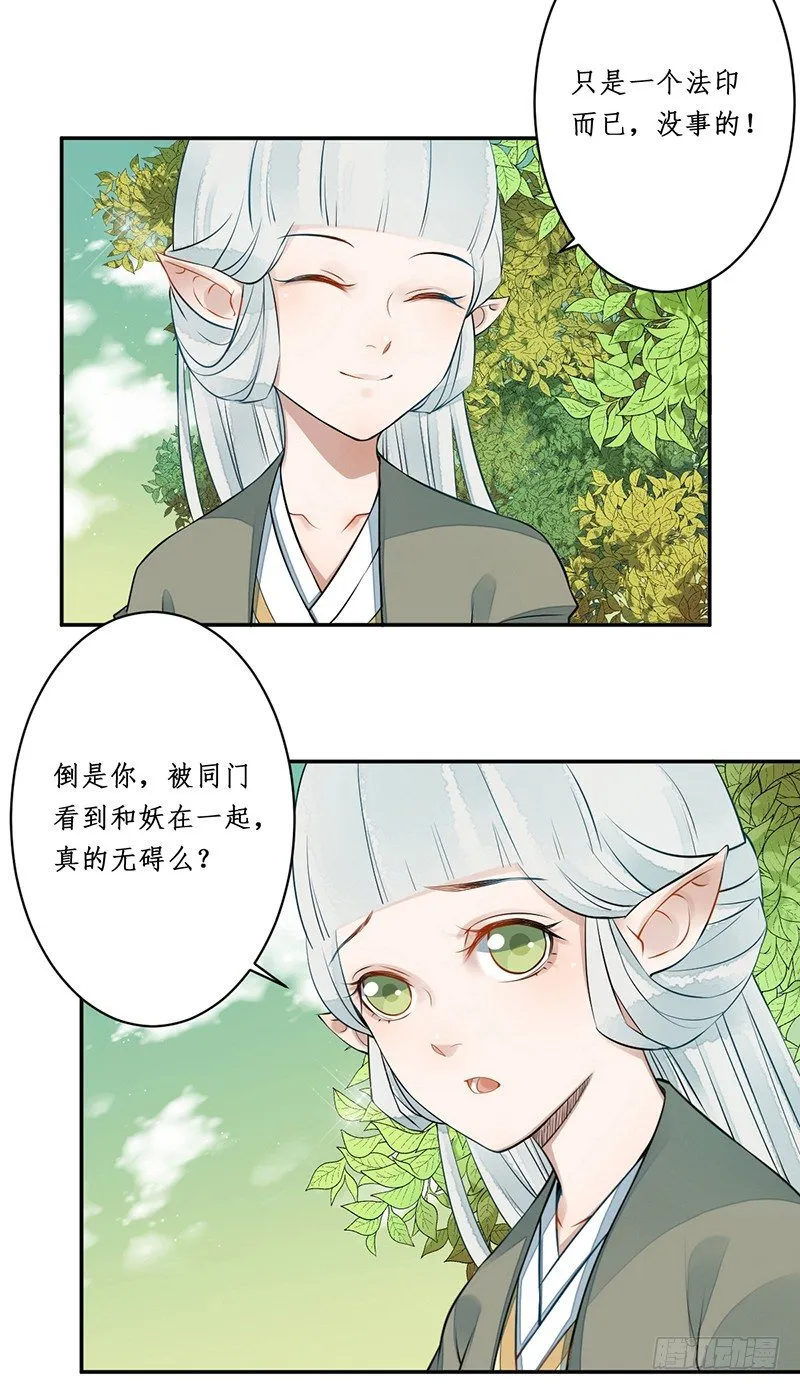 第四话：桃源初见2 第57页