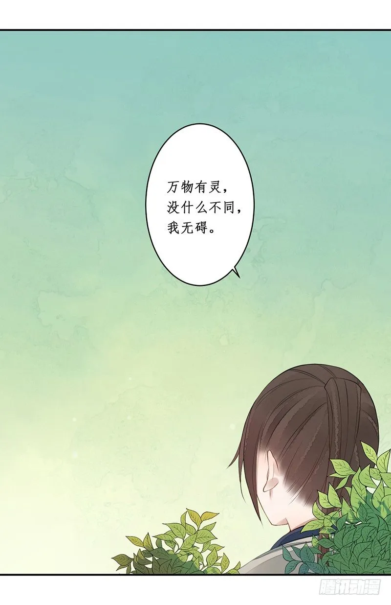 第四话：桃源初见2 第58页