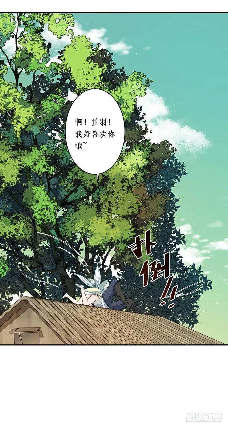 第四话：桃源初见2 第64页