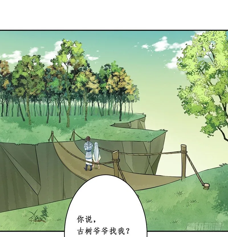 第五话：桃源初见3 第2页