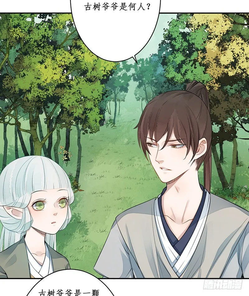 第五话：桃源初见3 第3页
