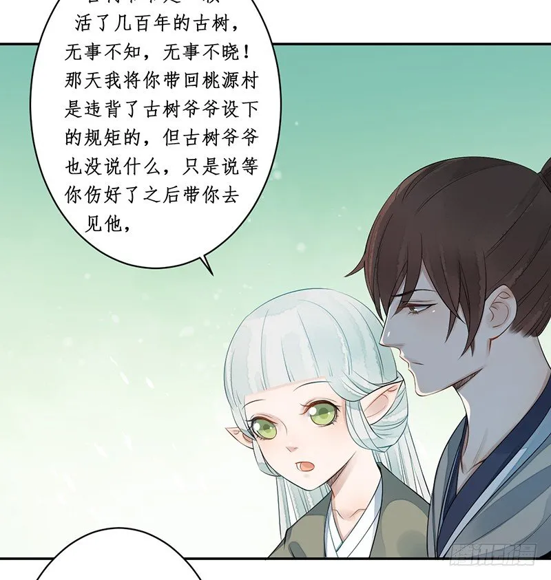 第五话：桃源初见3 第4页