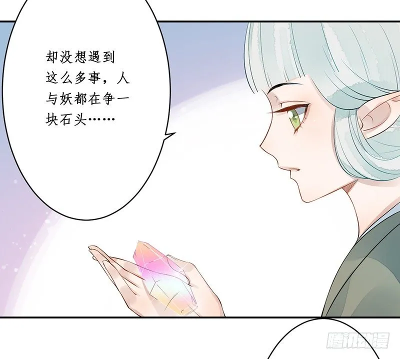 第五话：桃源初见3 第5页