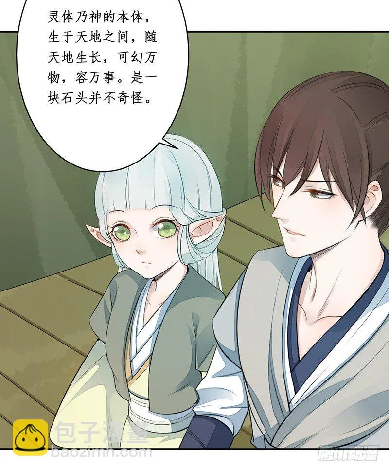第五话：桃源初见3 第7页