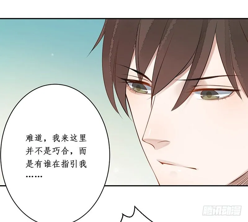 第五话：桃源初见3 第9页