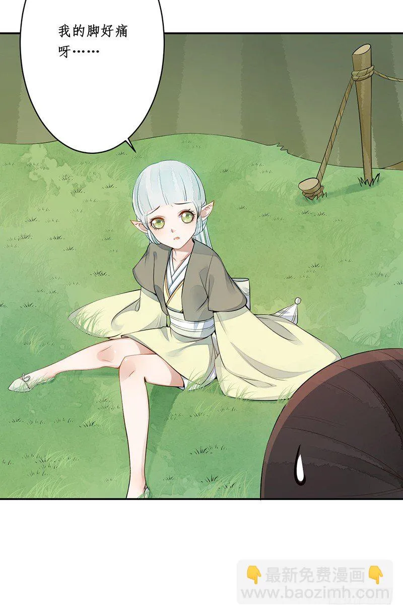 第五话：桃源初见3 第11页