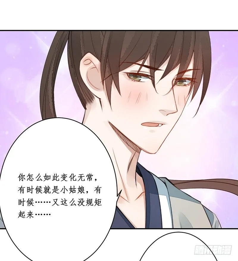 第五话：桃源初见3 第13页