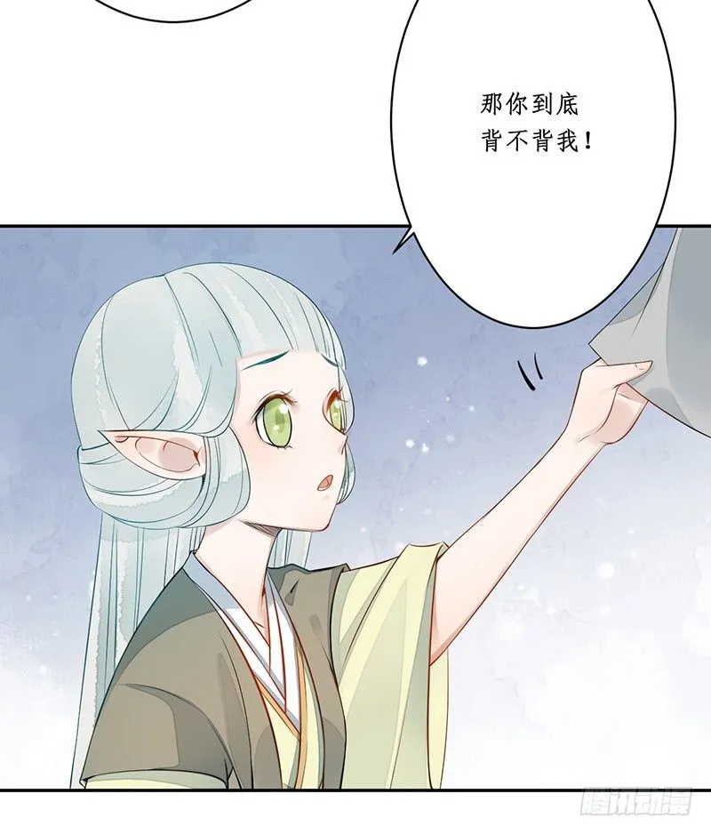 第五话：桃源初见3 第14页