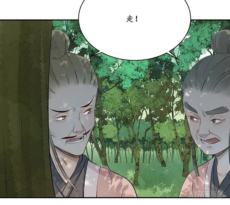 第五话：桃源初见3 第18页