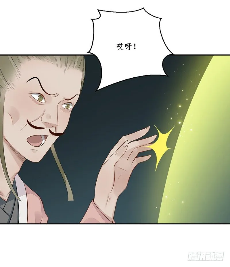 第五话：桃源初见3 第21页