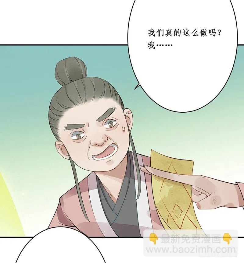 第五话：桃源初见3 第23页