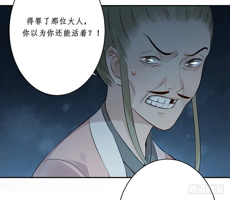第五话：桃源初见3 第24页
