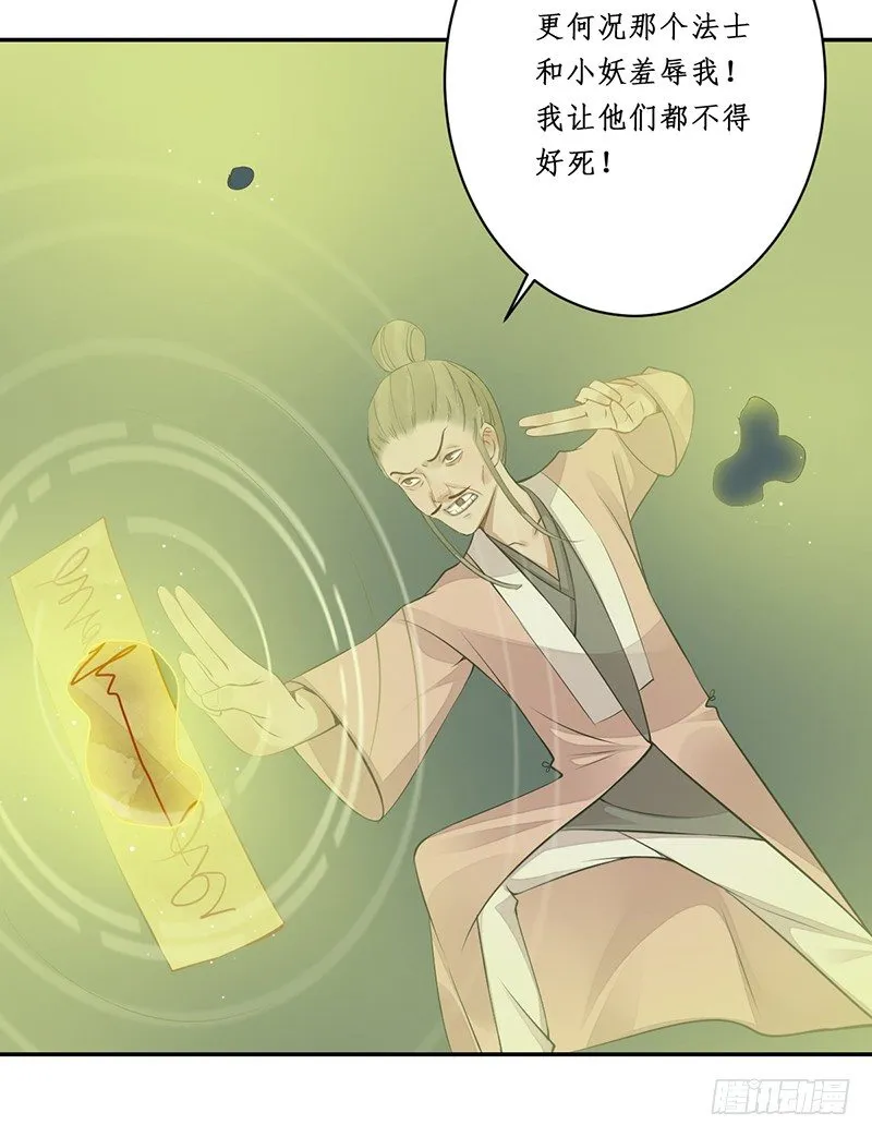 第五话：桃源初见3 第25页