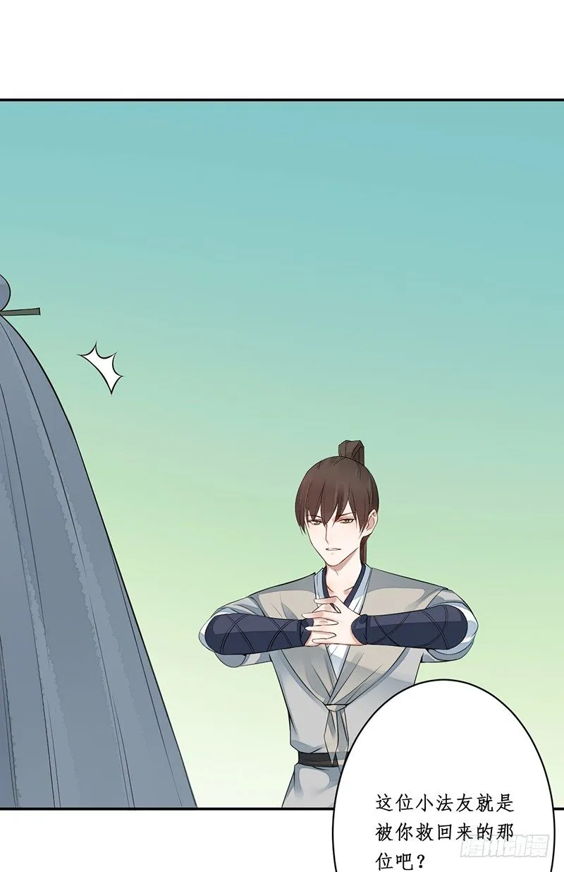 第五话：桃源初见3 第42页