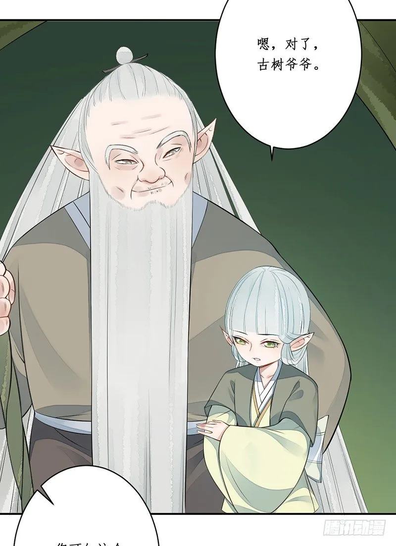 第五话：桃源初见3 第44页