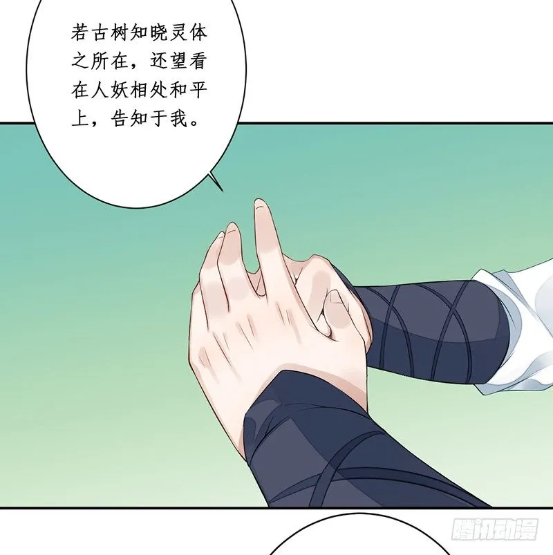 第五话：桃源初见3 第48页