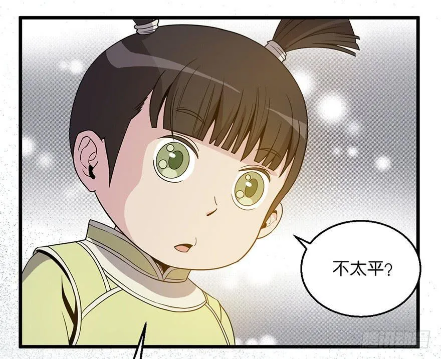 2.监天铃 第4页
