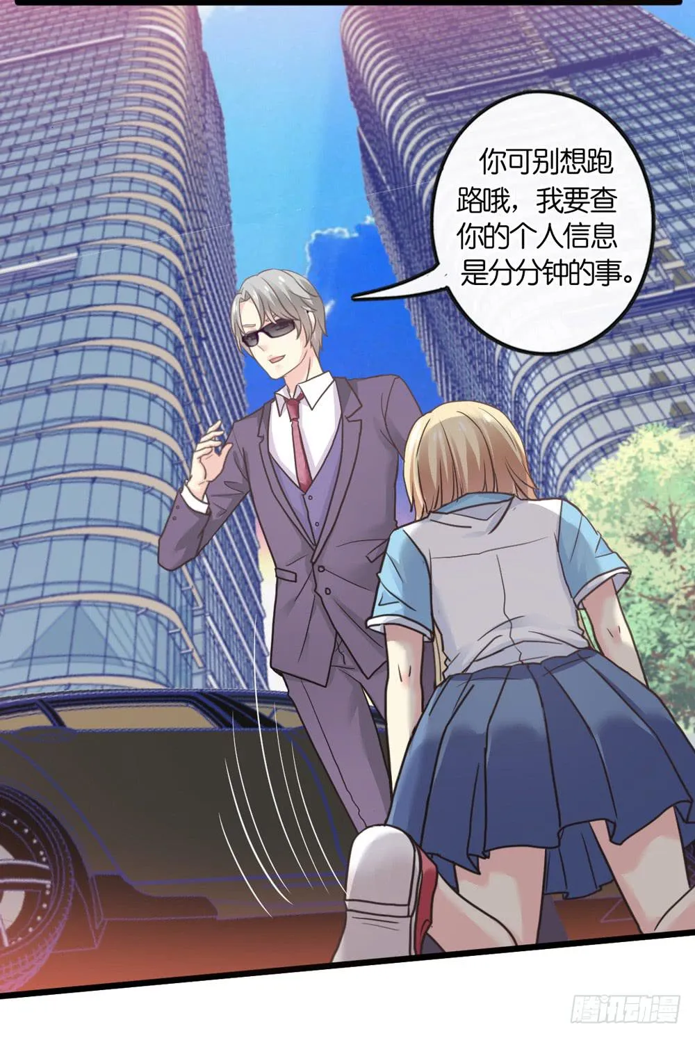 19、我受到了惊吓 第23页