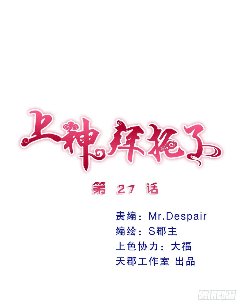 27、宝宝心里苦 第1页