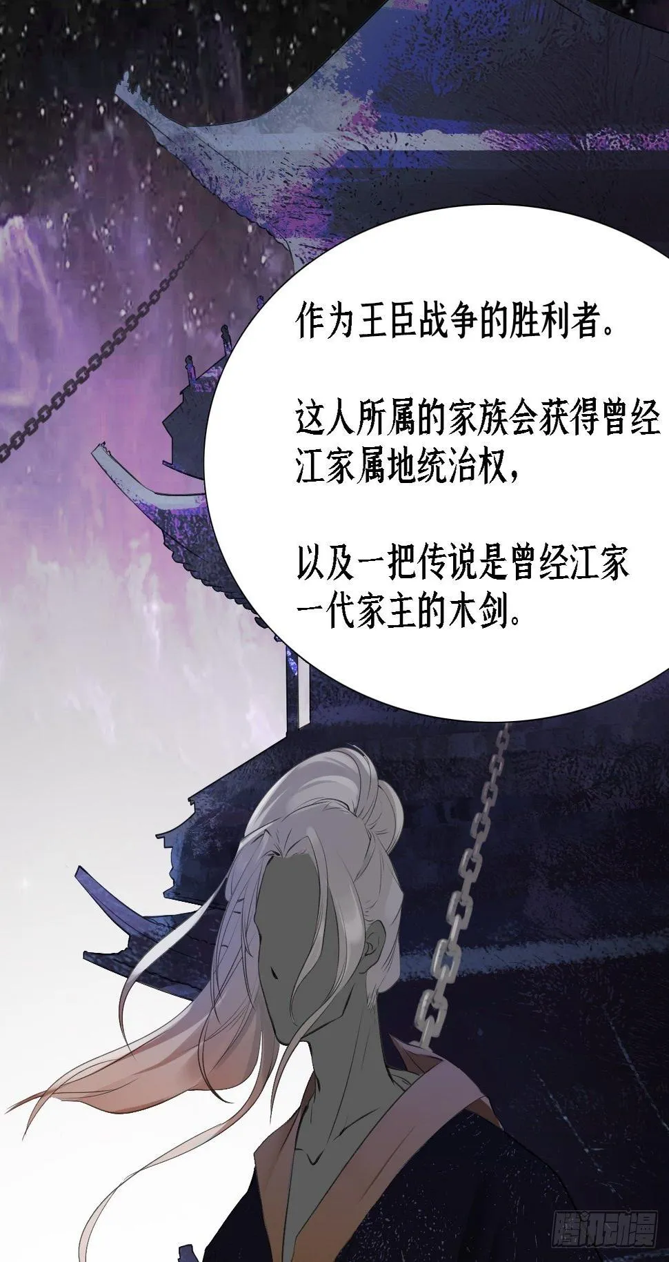 第十九话 魂子 第6页