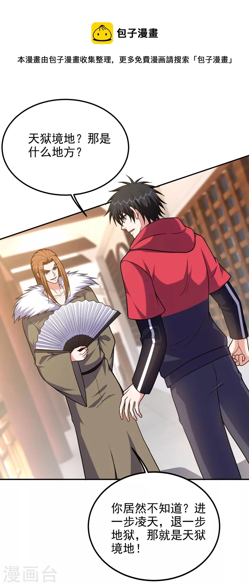 第314话 九黎圣刀败了？！ 第1页
