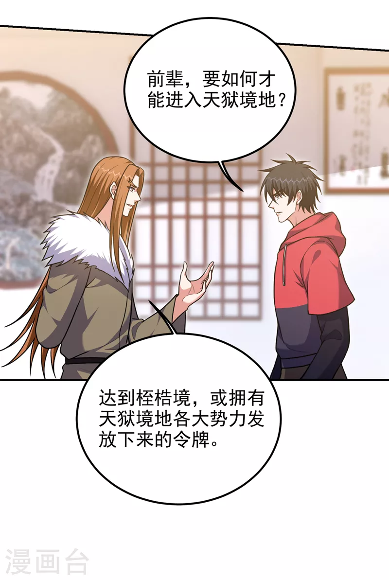 第314话 九黎圣刀败了？！ 第4页