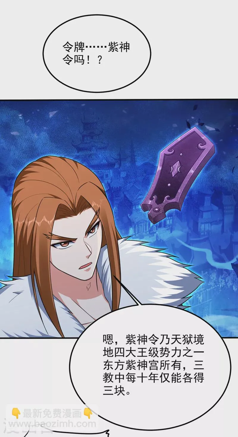第314话 九黎圣刀败了？！ 第5页