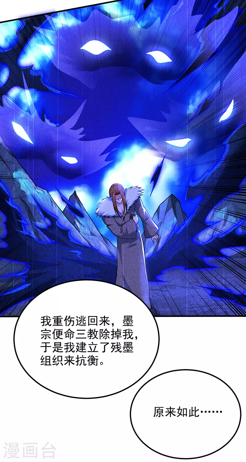 第314话 九黎圣刀败了？！ 第9页