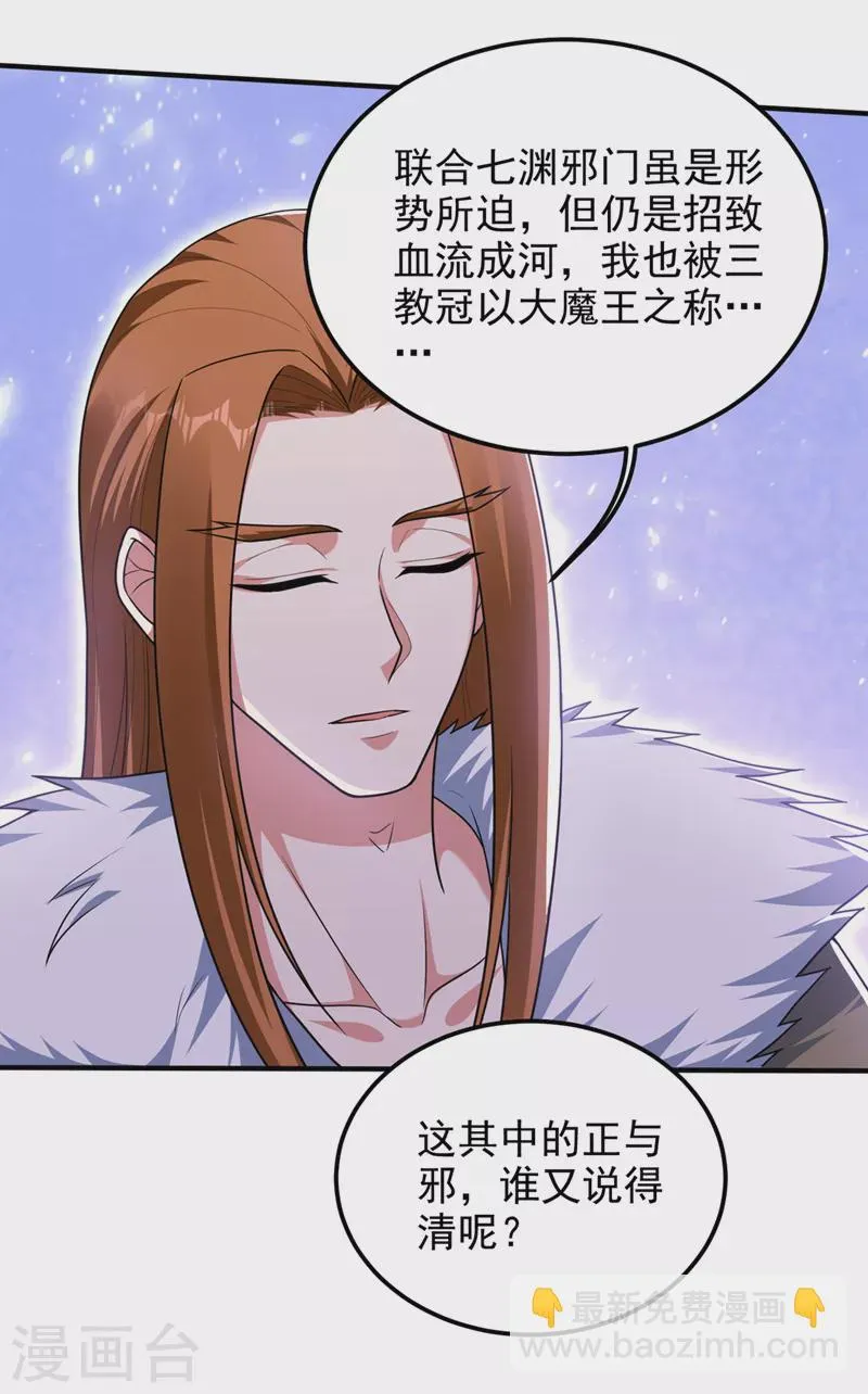 第314话 九黎圣刀败了？！ 第10页