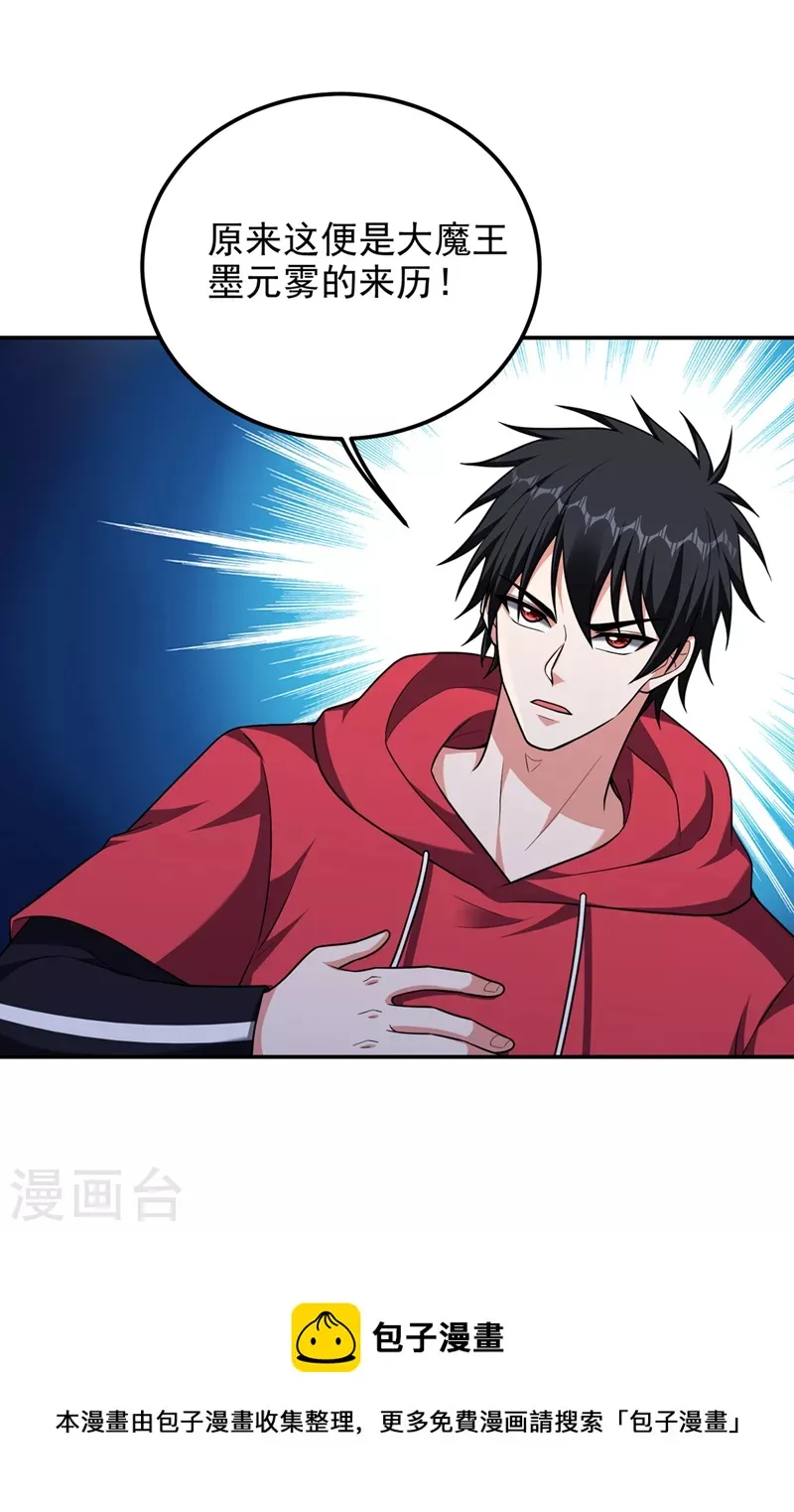 第314话 九黎圣刀败了？！ 第11页