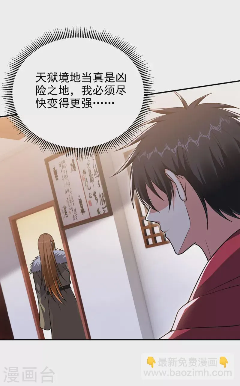 第314话 九黎圣刀败了？！ 第13页