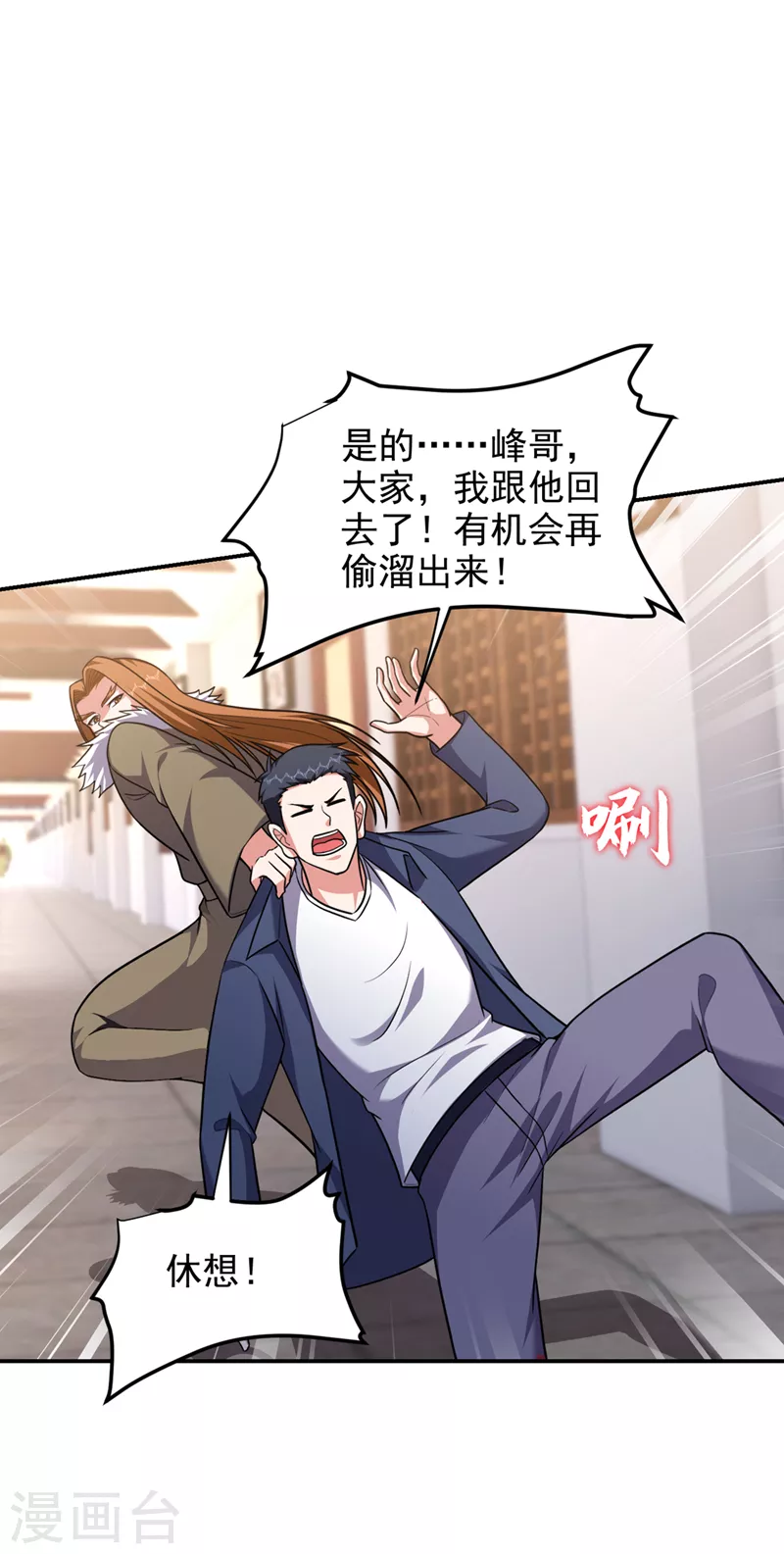 第314话 九黎圣刀败了？！ 第17页