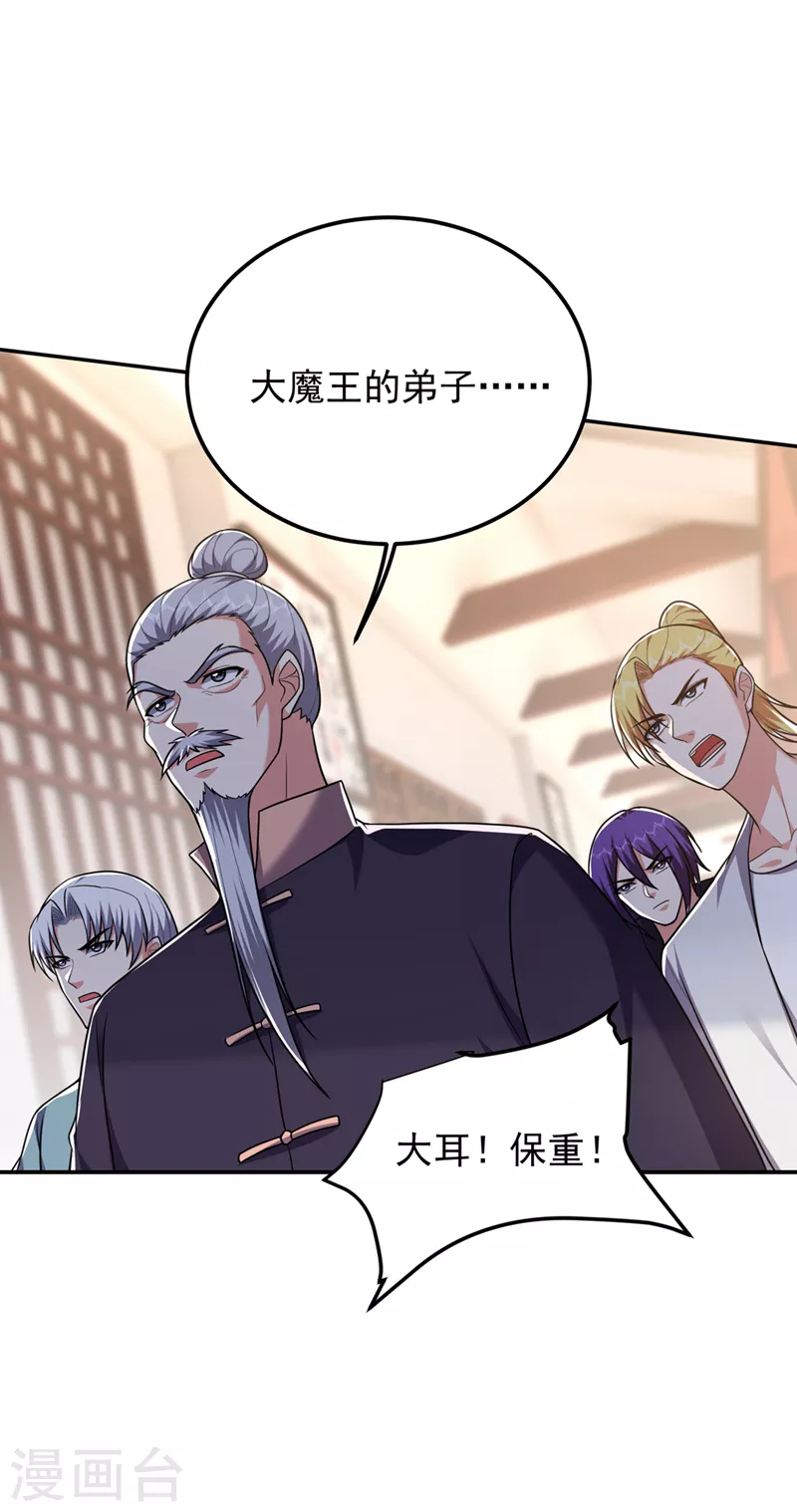第314话 九黎圣刀败了？！ 第18页