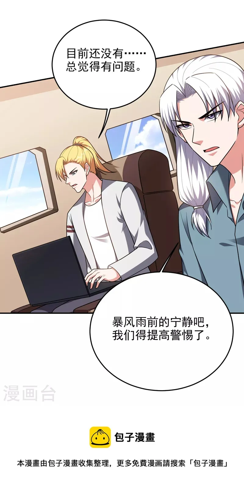 第314话 九黎圣刀败了？！ 第21页