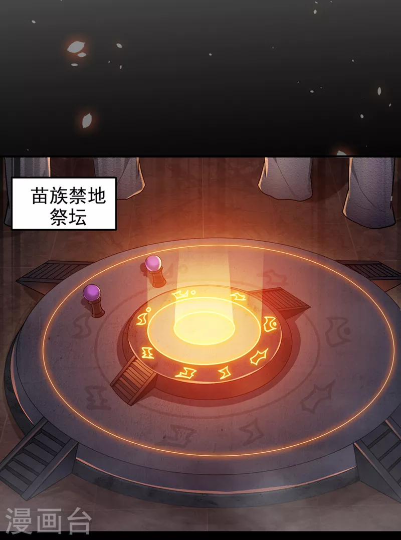 第314话 九黎圣刀败了？！ 第24页