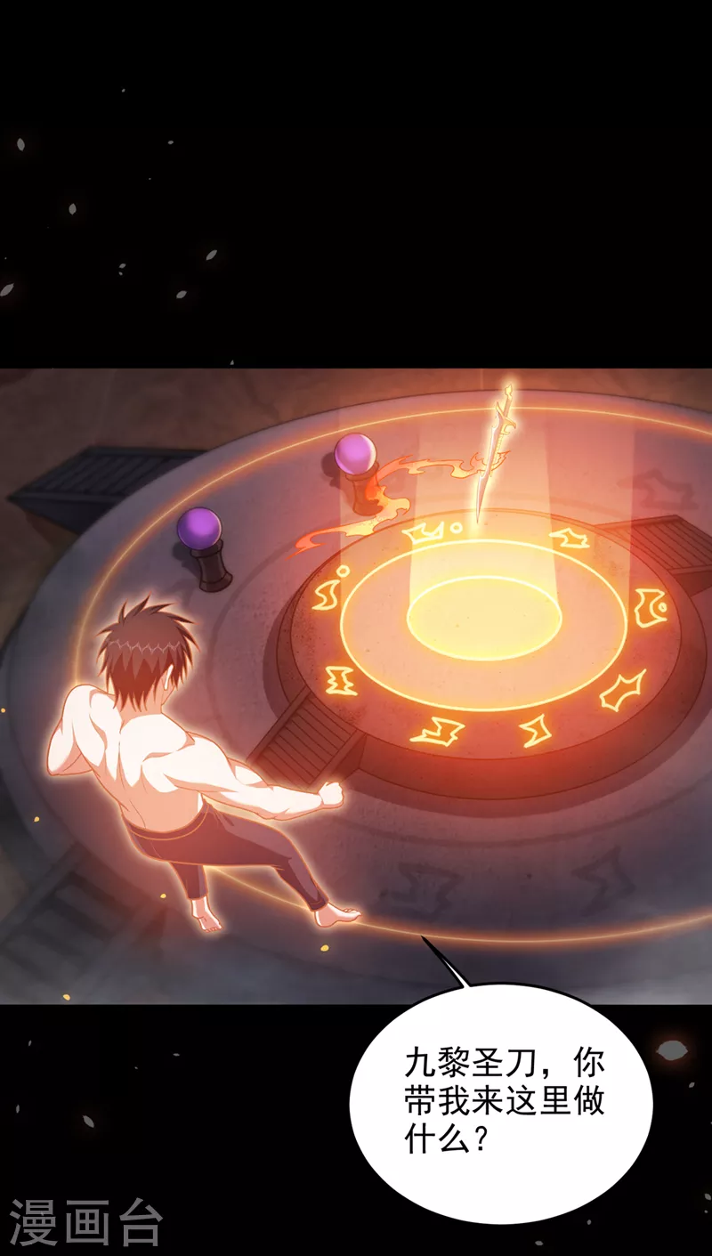 第314话 九黎圣刀败了？！ 第27页