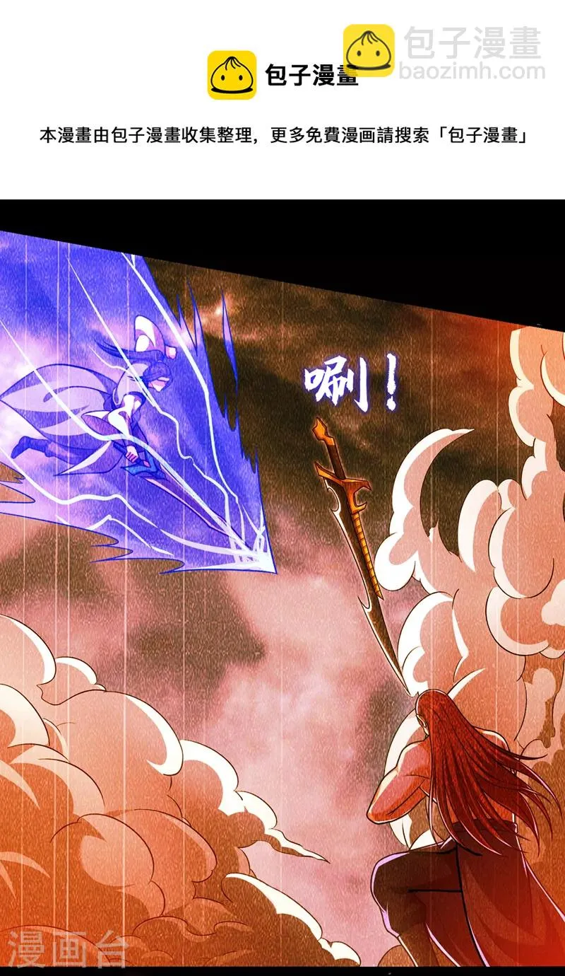 第314话 九黎圣刀败了？！ 第31页