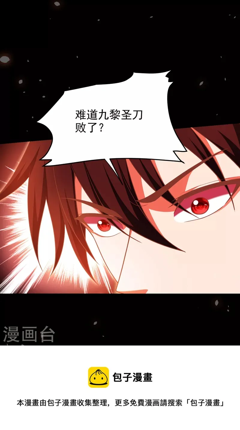 第314话 九黎圣刀败了？！ 第32页