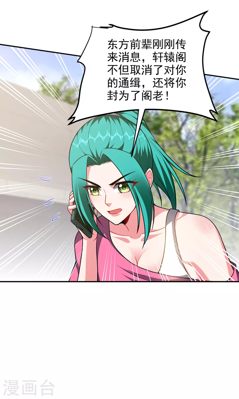 第313话 要继续与我为敌吗？ 第19页