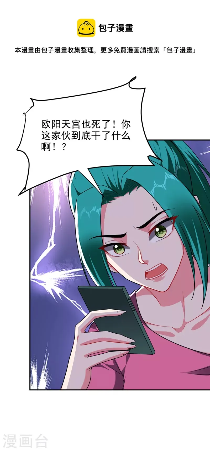 第313话 要继续与我为敌吗？ 第21页