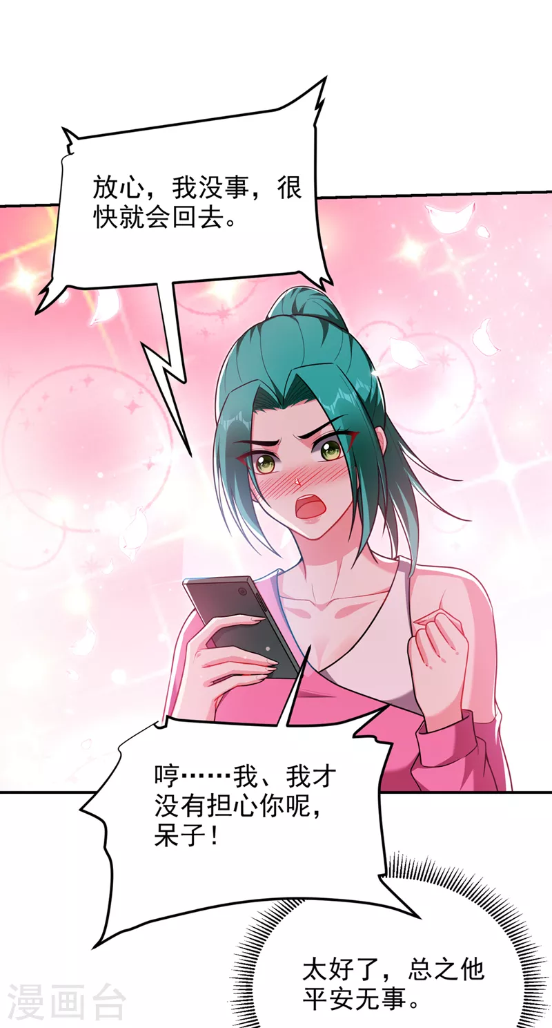 第313话 要继续与我为敌吗？ 第23页