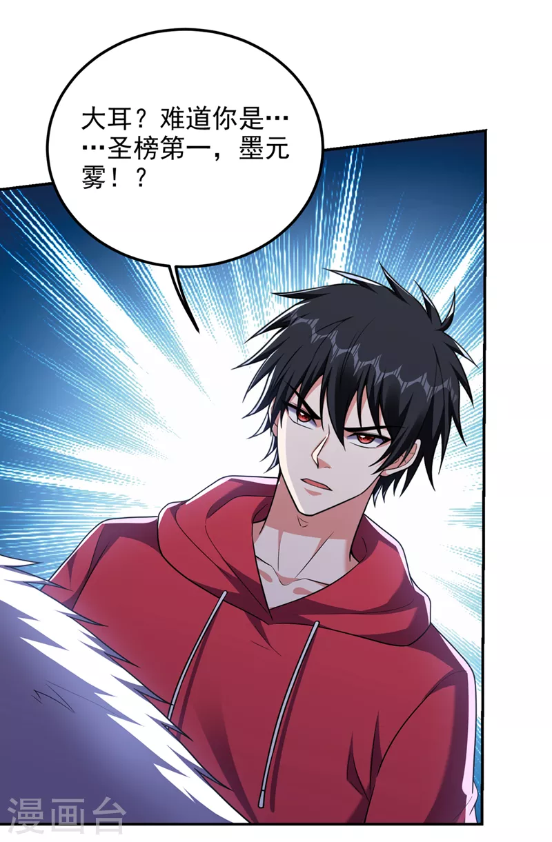 第313话 要继续与我为敌吗？ 第27页